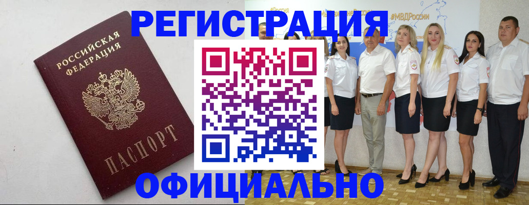 временная регистрация купить в Уварово